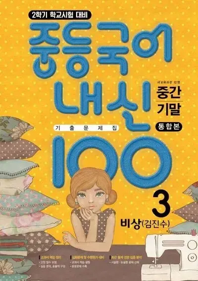 중학교 내신 100 3학년 2학기